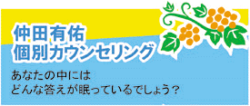 心理カウンセリングってどんなもの?